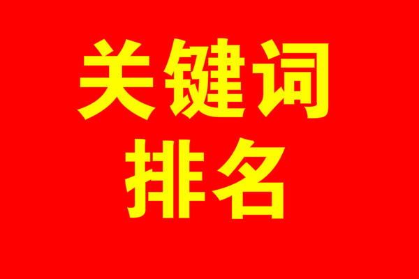 永顺效果好的百度优化培训公司