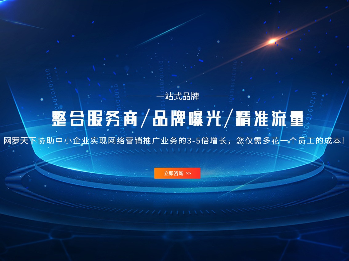 北京效果好的网络推广外包公司-网罗天下