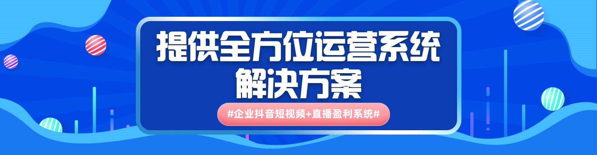 企业抖音代运营