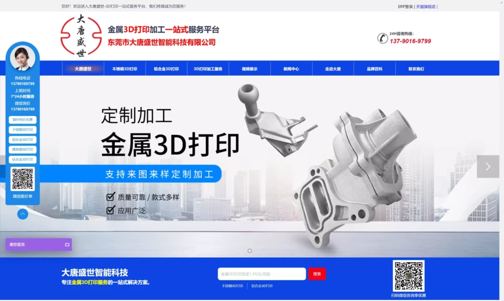 金属3D打印加工服务-东莞市大唐盛世智能科技有限公司