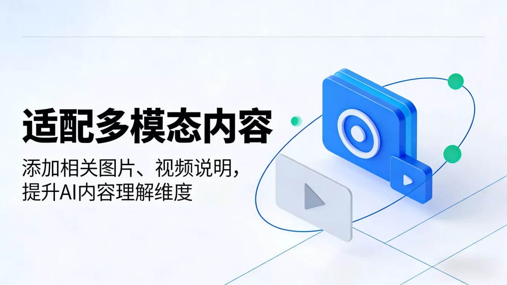 如何优化您的内容出现在 AI 答案中