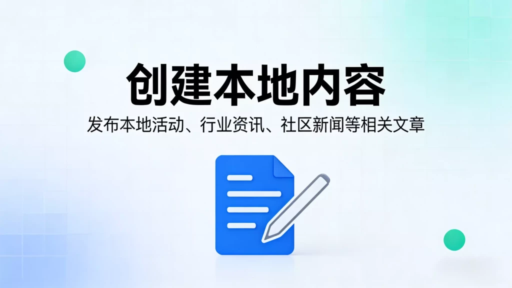 如何提升本地seo排名
